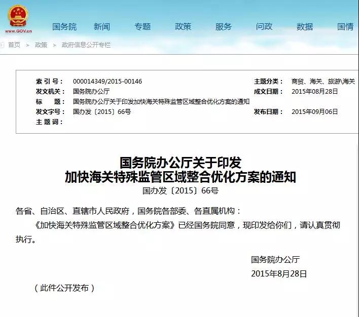 國常會(huì)促進(jìn)綜合保稅區(qū)升級(jí)：接軌自貿(mào)試點(diǎn)經(jīng)驗(yàn)、便利企業(yè)促內(nèi)銷—貨之家