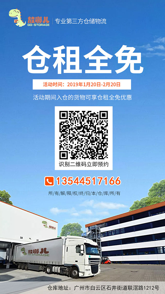 新年巨惠,2019年1月20日起貨之家放哪兒倉(cāng)新老客戶(hù)倉(cāng)租全免。