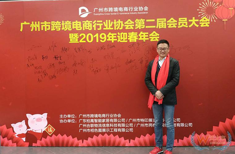 廣州市跨境電商協(xié)會(huì)第二屆大會(huì)召開(kāi)｜貨之家榮獲跨境保稅倉(cāng)儲(chǔ)優(yōu)秀企業(yè)稱號(hào)