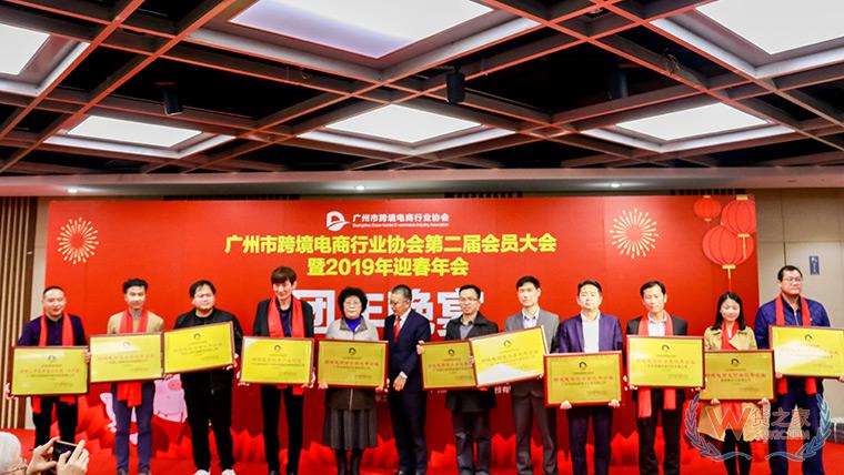 廣州市跨境電商協(xié)會(huì)第二屆大會(huì)召開(kāi)｜貨之家榮獲跨境保稅倉(cāng)儲(chǔ)優(yōu)秀企業(yè)稱號(hào)