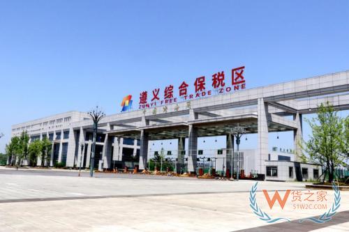 貴州遵義綜合保稅區(qū),保稅進口,跨境電商綜合服務(wù),保稅倉,保稅倉出租—貨之家