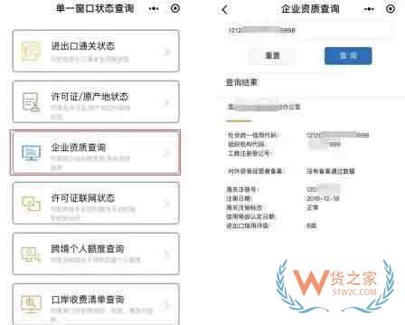 企業(yè)查詢單一窗口通關(guān)信息功能小程序——“掌上單一窗口”正式上線—貨之家