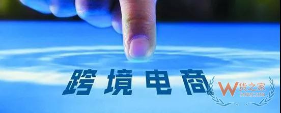 月銷50萬的跨境電商賣家卻過著月入5千的生活，是誰動了他的利潤—貨之家