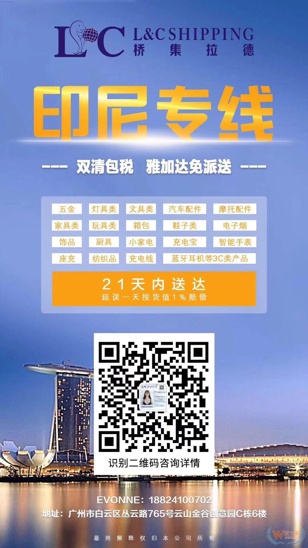 貨之家印尼專線雙清門到門，綠道清關為你帶來優(yōu)質服務-貨之家