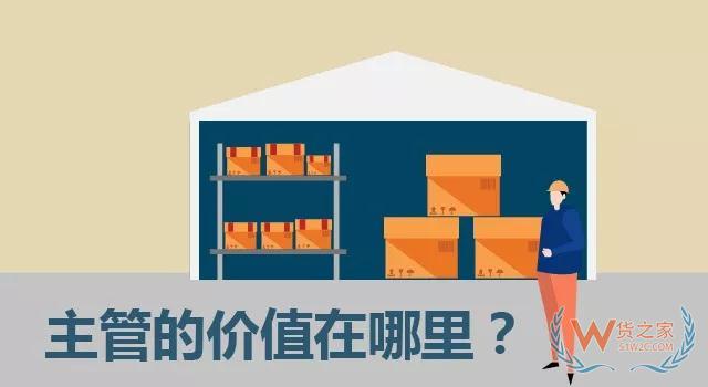 倉庫主管工作手冊(cè)，合格又優(yōu)秀的倉庫主管，要這樣做—貨之家
