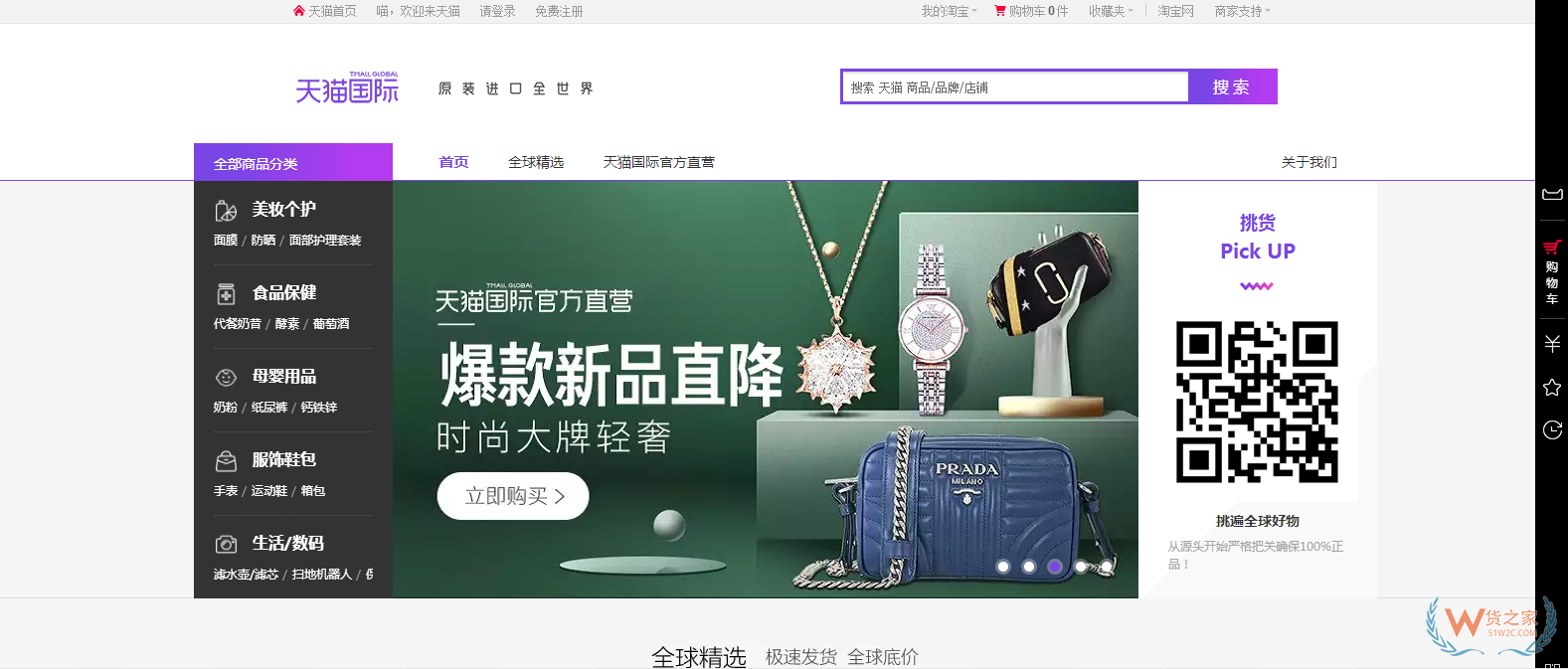 跨境電商主流平臺(tái)入駐須知【二】——天貓全球購(gòu)-貨之家