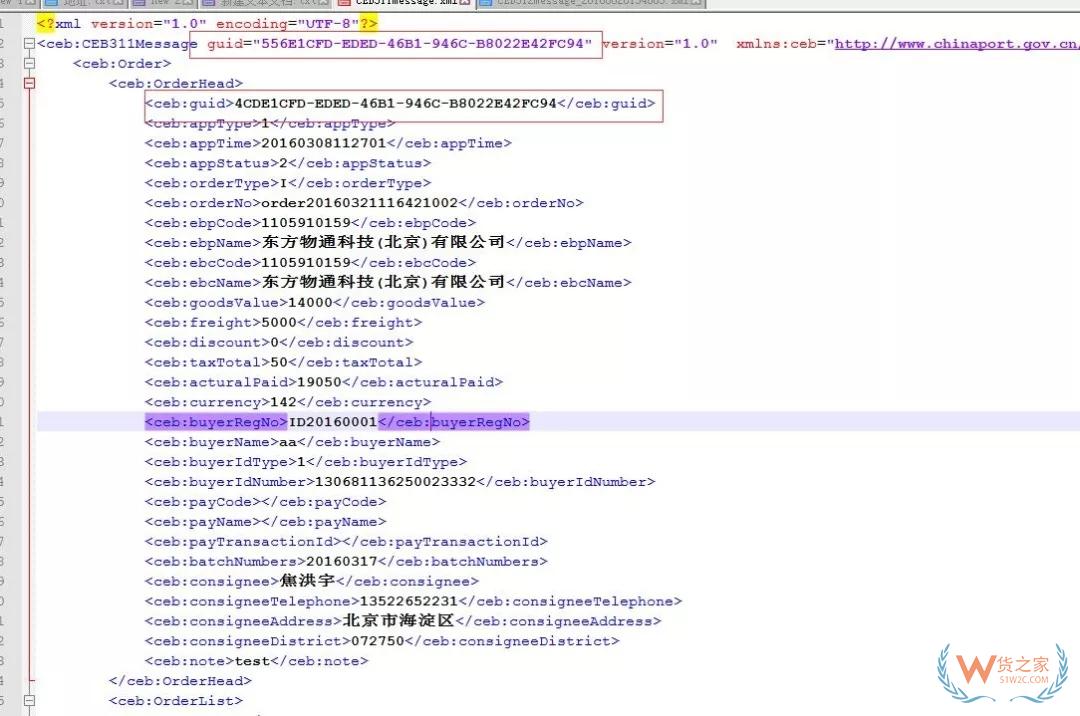 跨境電商企業(yè)在海關(guān)注冊(cè)的常見問(wèn)題解答 第二期-貨之家