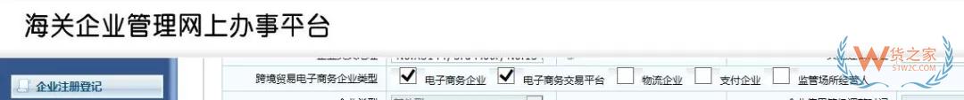 跨境電商企業(yè)在海關(guān)注冊(cè)的常見問(wèn)題解答 第二期-貨之家