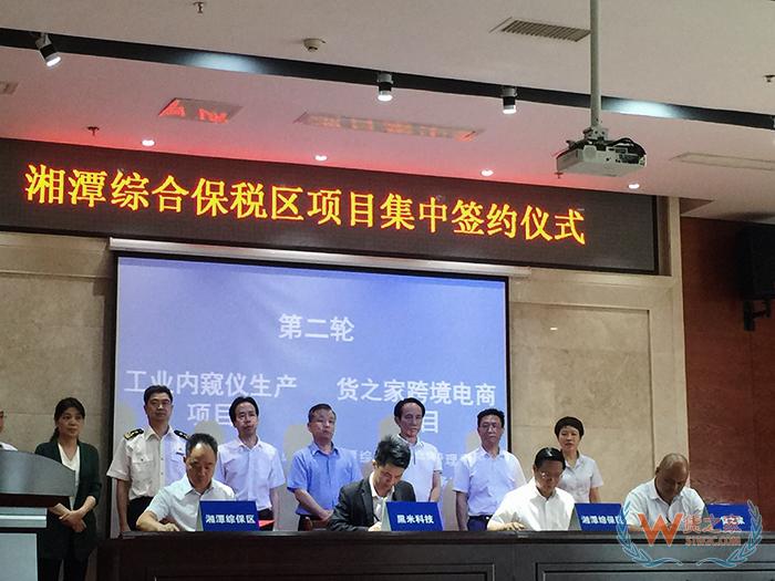 祝賀！今日湘潭貨之家簽約儀式在湘潭綜合保稅區(qū)舉行，正式掛牌成立-貨之家