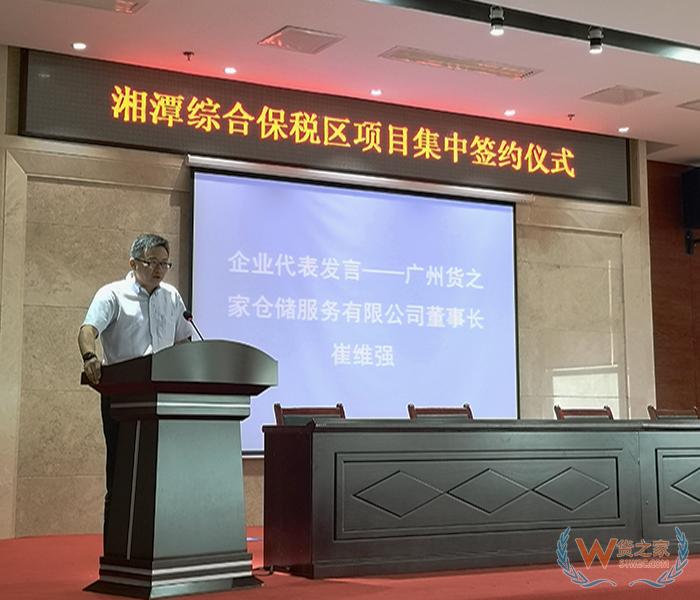祝賀！今日湘潭貨之家簽約儀式在湘潭綜合保稅區(qū)舉行，正式掛牌成立-貨之家