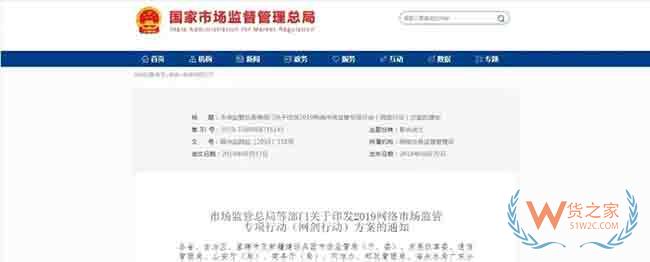 八部委：加大對跨境電商進(jìn)出口環(huán)節(jié)整治力度—貨之家