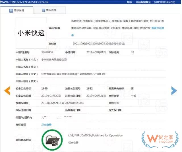 “小米快遞”商標(biāo)注冊已核準(zhǔn)，或?qū)⑦M軍快遞行業(yè)？-貨之家