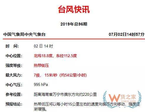 4號(hào)準(zhǔn)臺(tái)風(fēng)“木恩”已確定，華南或許有麻煩了，近期出貨請(qǐng)注意！-貨之家