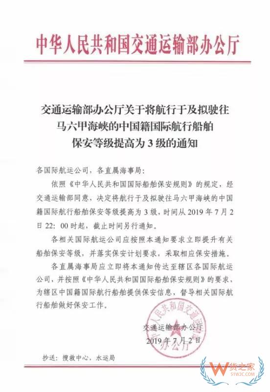 緊急！交通運輸部：馬六甲中國籍國際航行船舶保安等級提高-貨之家