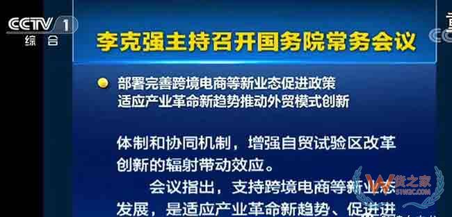 好消息！國務(wù)院：跨境電商無票免稅! 支持跨境電商新業(yè)態(tài)發(fā)展—貨之家