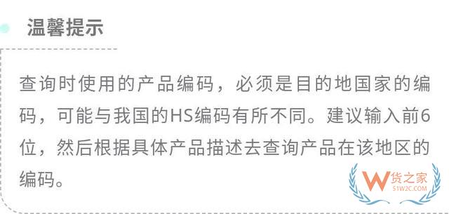外貿(mào)必備7大網(wǎng)站，教你查詢各國進口關稅—貨之家