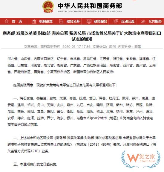 新增50個(gè)跨境進(jìn)口試點(diǎn)城市，商務(wù)部1月17日發(fā)布通知-貨之家