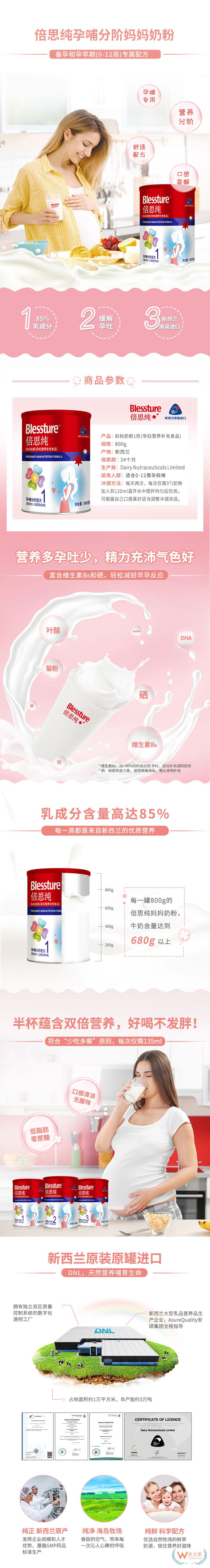 新西蘭Blessture原裝奶粉（孕婦營(yíng)養(yǎng)補(bǔ)充食品）800g*6罐 原價(jià)2028元—貨之家