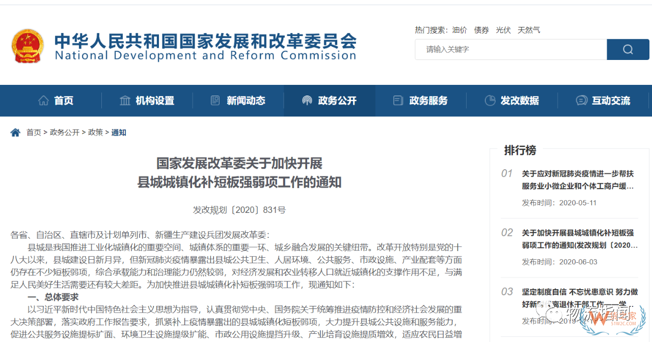 【頭條：順豐省內(nèi)6元起，豐巢“送到柜”寄件服務(wù)上線；圓通5億成立新公司，申通1.5億成立供應(yīng)鏈企業(yè)；5月國家鐵路發(fā)送貨物3億噸】—貨之家