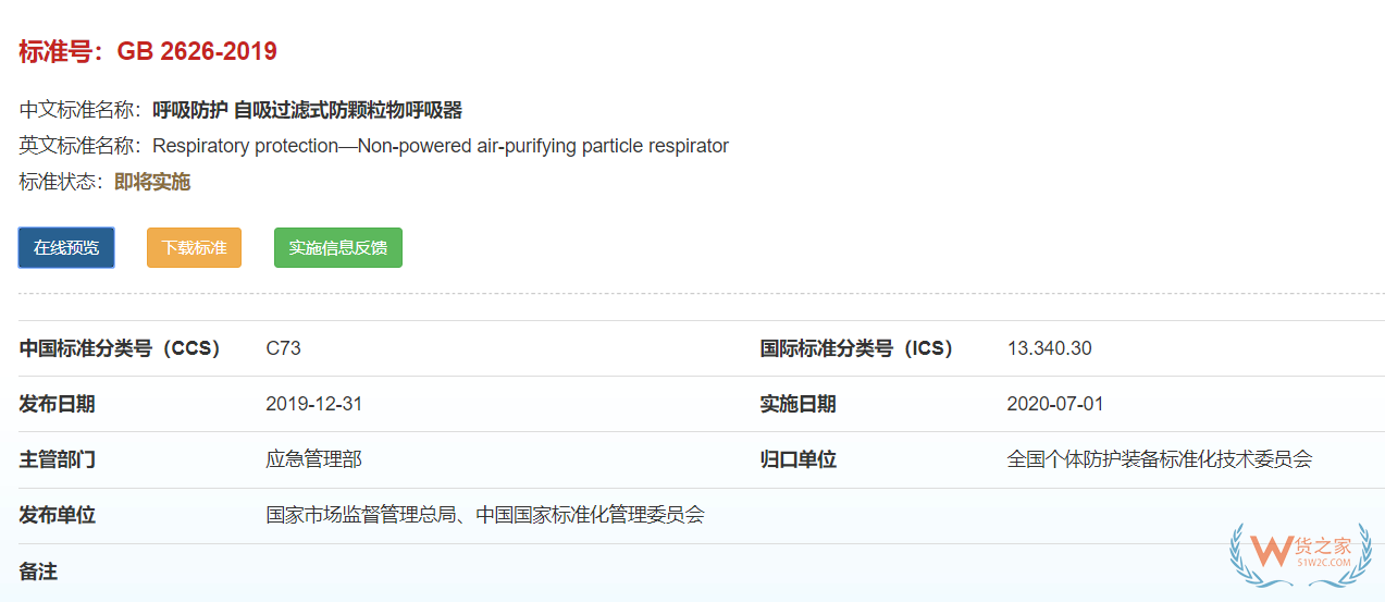 注意！7月1日起，口罩強(qiáng)制性新國(guó)標(biāo)正式實(shí)施，務(wù)必注意這些要求！—貨之家