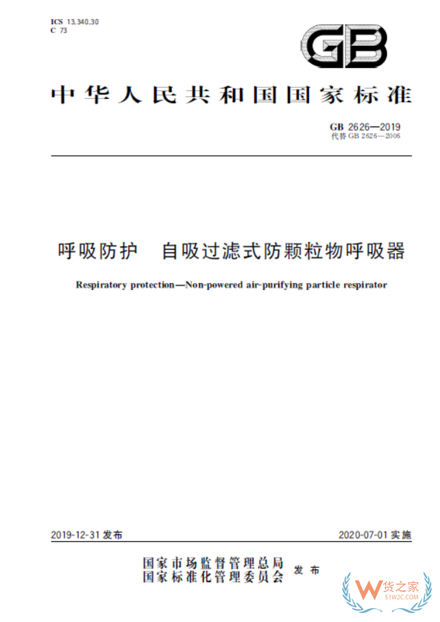 注意！7月1日起，口罩強(qiáng)制性新國(guó)標(biāo)正式實(shí)施，務(wù)必注意這些要求！—貨之家