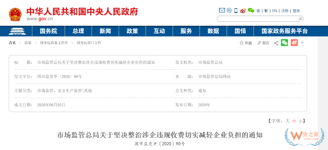 市場監(jiān)管總局堅(jiān)決整治違規(guī)收費(fèi)，港口物流為監(jiān)管重點(diǎn)—貨之家
