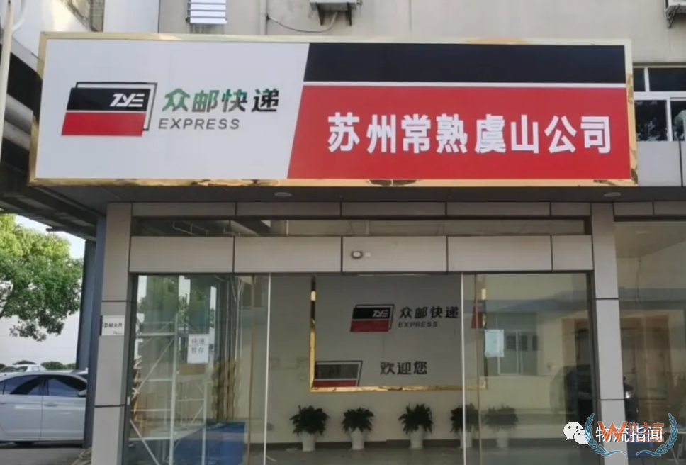 【頭條：美團挺進阿里腹地，上線“快遞發(fā)貨”業(yè)務；順豐旗下公司成立冷運供應鏈公司；眾郵快遞江浙滬全面開放，引入一級加盟商330+】—貨之家
