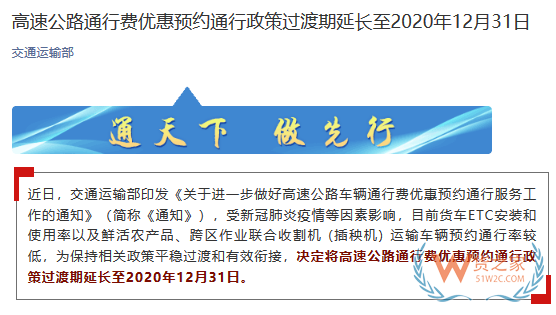 高速公路通行費優(yōu)惠政策，延長至2020年12月31日—貨之家