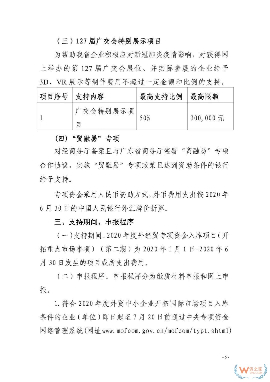 申報通知 || 中央財政2020年度外經貿發(fā)展專項資金項目入庫（開拓重點市場事項）（第二期）申報指南—貨之家