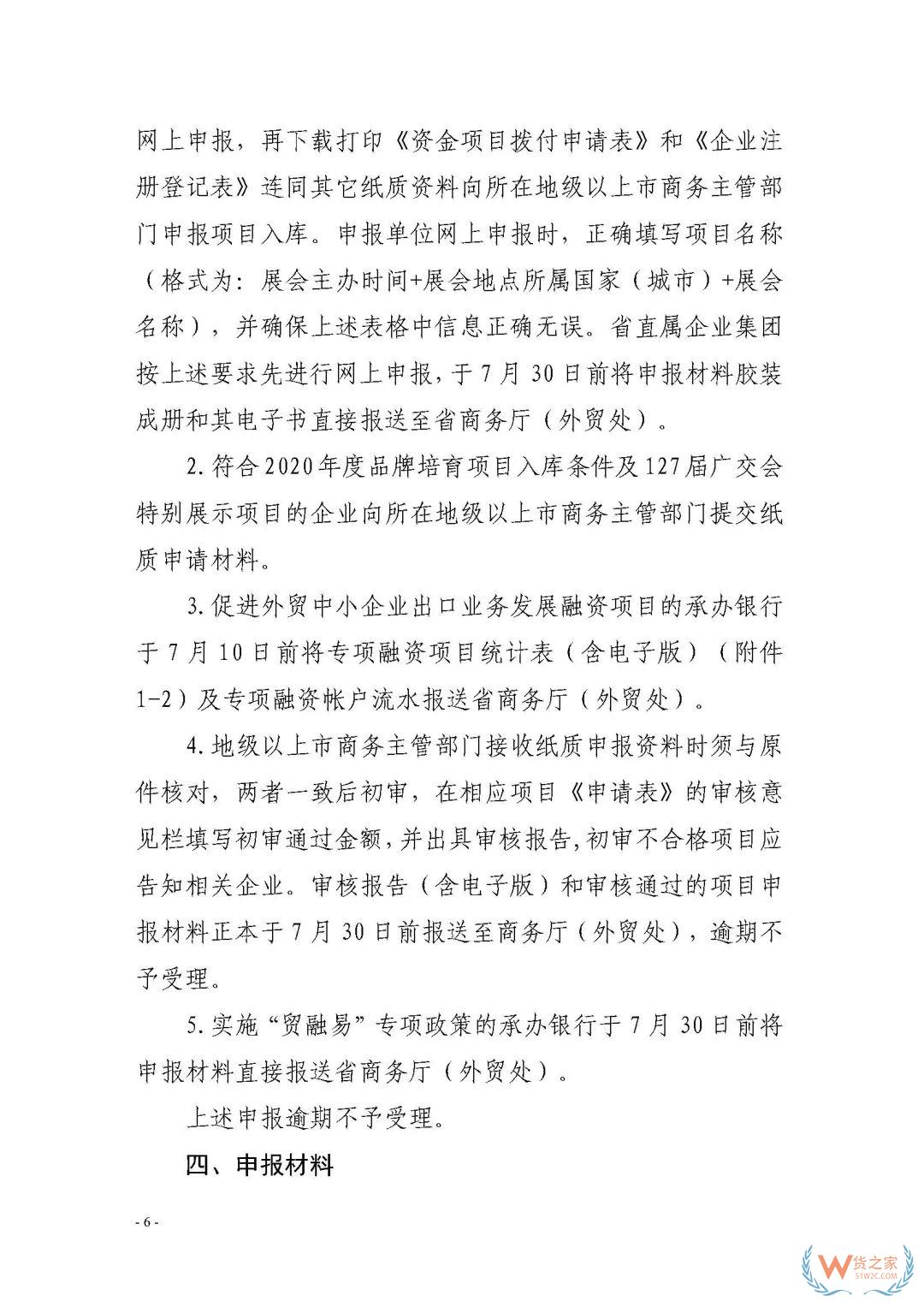 申報通知 || 中央財政2020年度外經貿發(fā)展專項資金項目入庫（開拓重點市場事項）（第二期）申報指南—貨之家