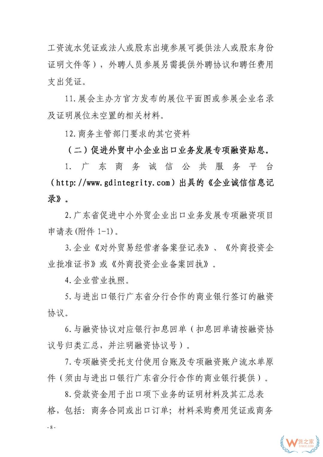 申報通知 || 中央財政2020年度外經貿發(fā)展專項資金項目入庫（開拓重點市場事項）（第二期）申報指南—貨之家