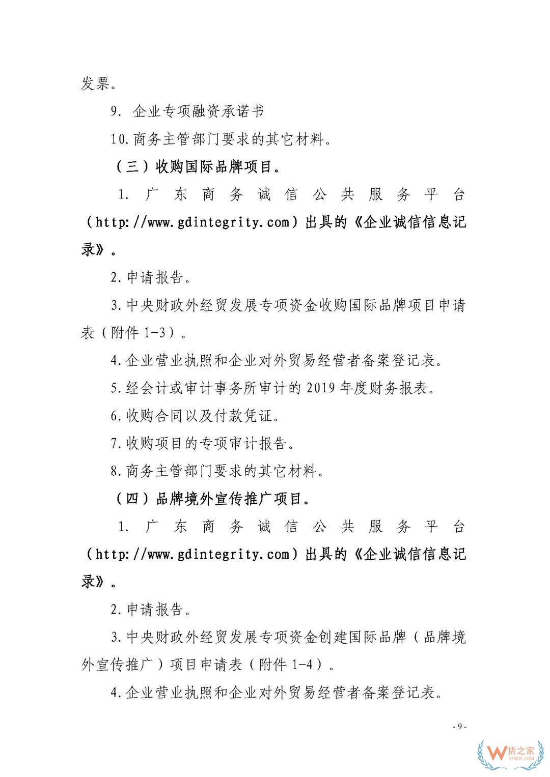 申報通知 || 中央財政2020年度外經貿發(fā)展專項資金項目入庫（開拓重點市場事項）（第二期）申報指南—貨之家
