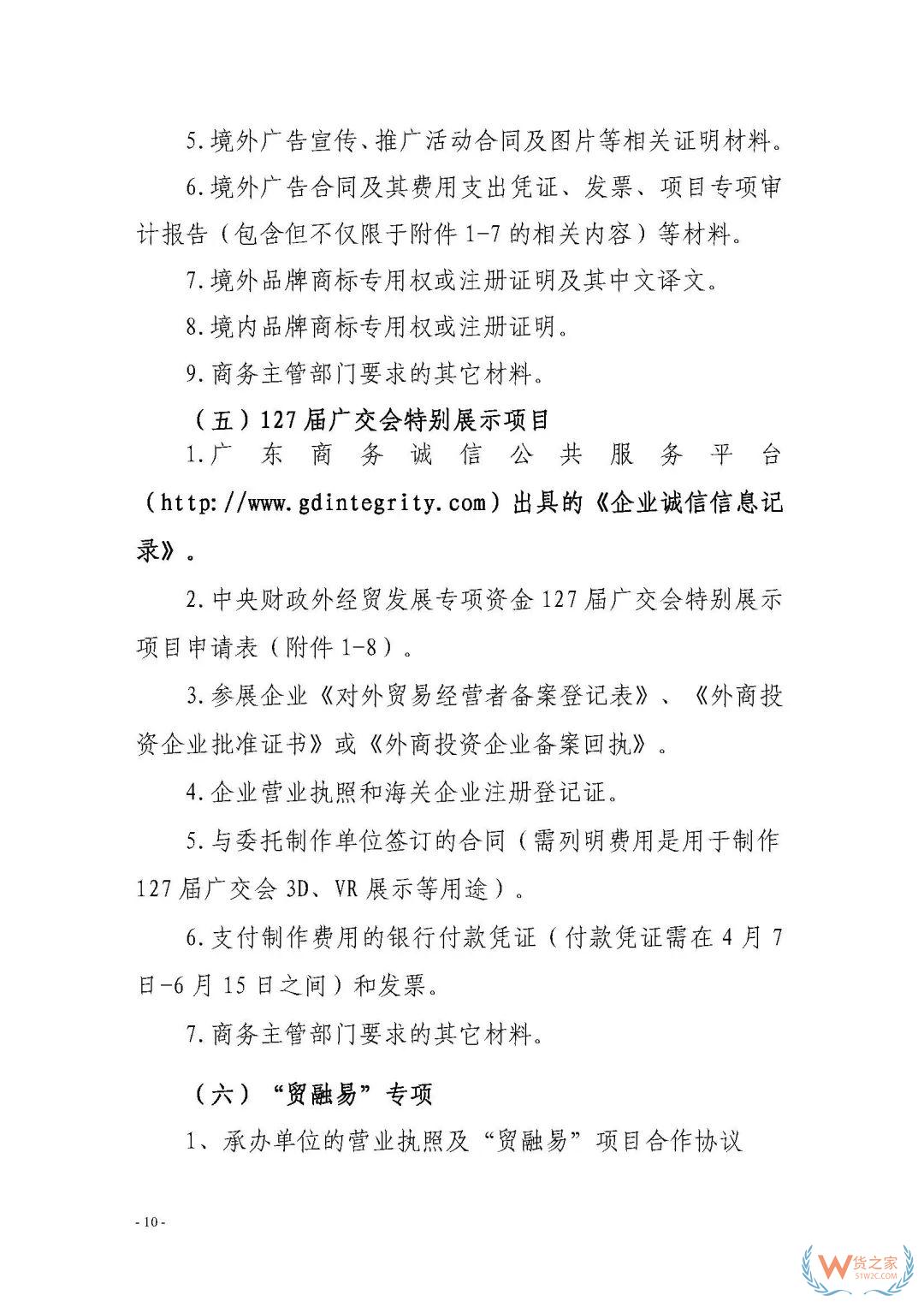 申報通知 || 中央財政2020年度外經貿發(fā)展專項資金項目入庫（開拓重點市場事項）（第二期）申報指南—貨之家