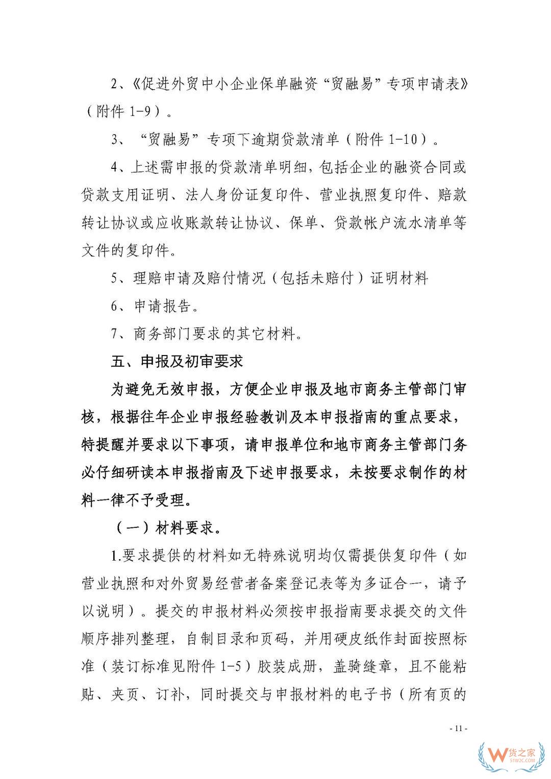 申報通知 || 中央財政2020年度外經貿發(fā)展專項資金項目入庫（開拓重點市場事項）（第二期）申報指南—貨之家