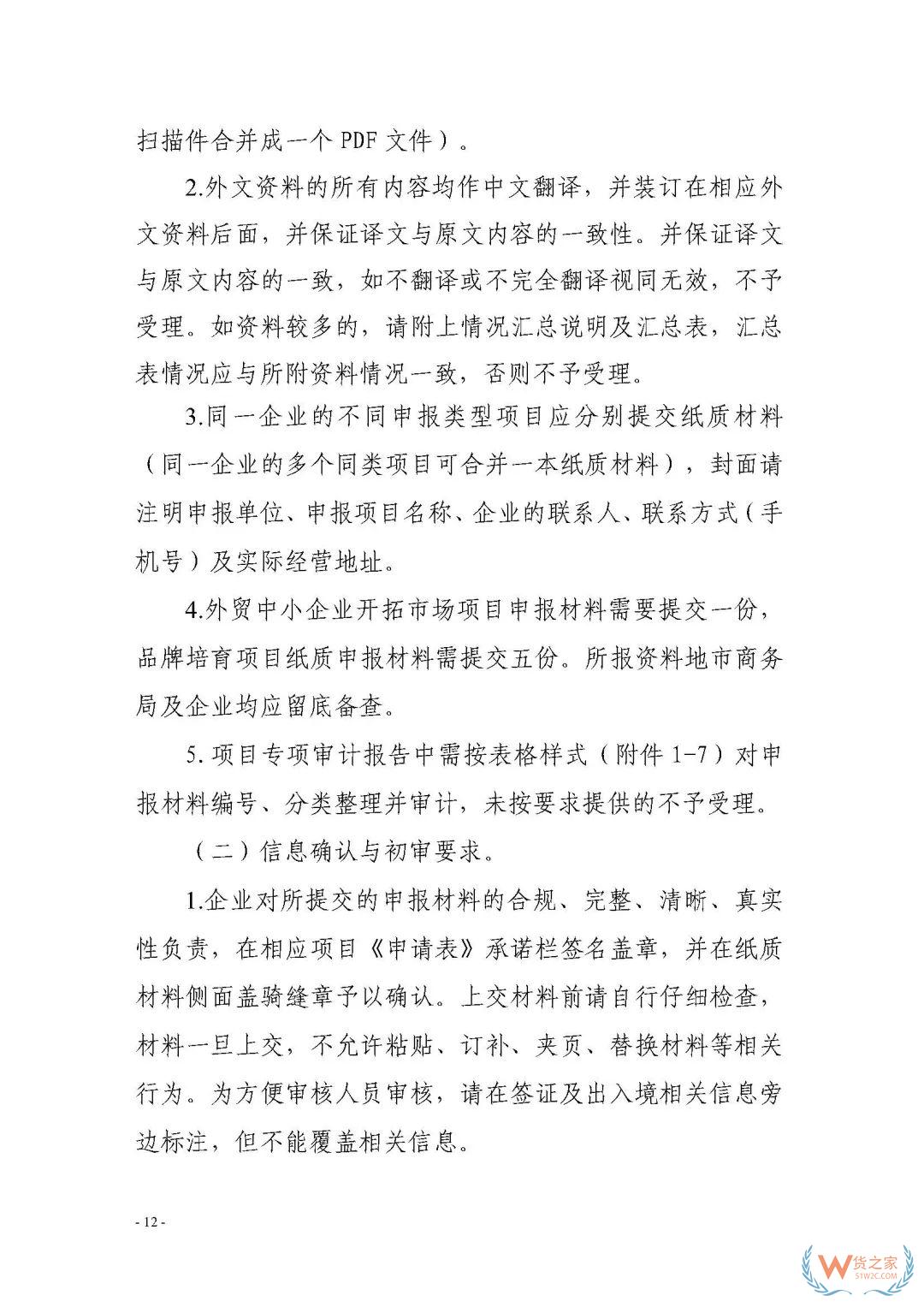 申報通知 || 中央財政2020年度外經貿發(fā)展專項資金項目入庫（開拓重點市場事項）（第二期）申報指南—貨之家
