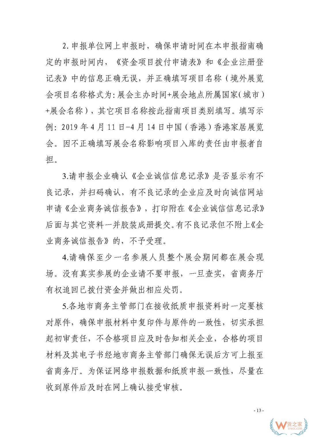 申報通知 || 中央財政2020年度外經貿發(fā)展專項資金項目入庫（開拓重點市場事項）（第二期）申報指南—貨之家