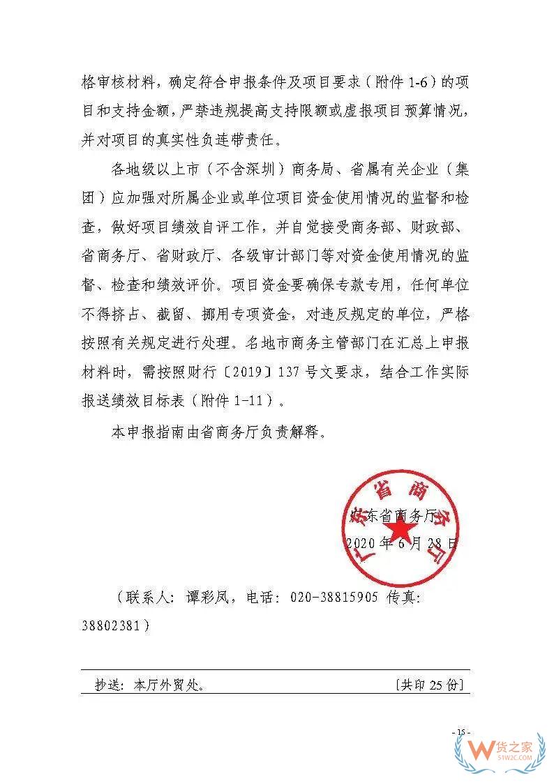 申報通知 || 中央財政2020年度外經貿發(fā)展專項資金項目入庫（開拓重點市場事項）（第二期）申報指南—貨之家