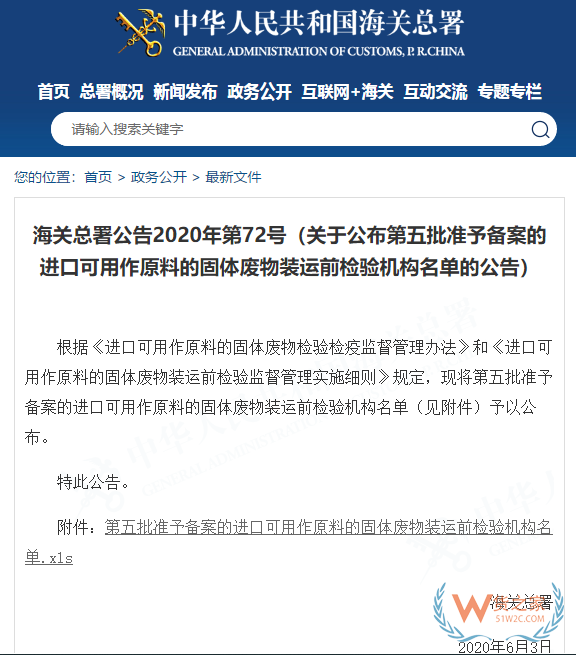7月，這些海關(guān)政策快來看！對來該國的集裝箱、貨物實施查驗—貨之家