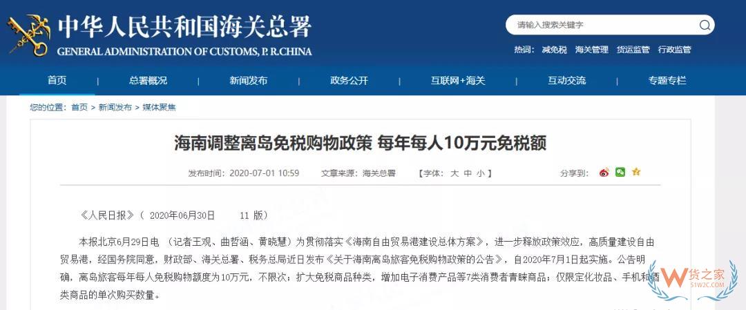 海南免稅購(gòu)物額度提升至10萬(wàn)，用于牟利者3年內(nèi)禁止享受該政策—貨之家