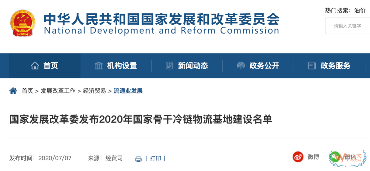 17個！“2020年國家骨干冷鏈物流基地建設(shè)名單”發(fā)布—貨之家