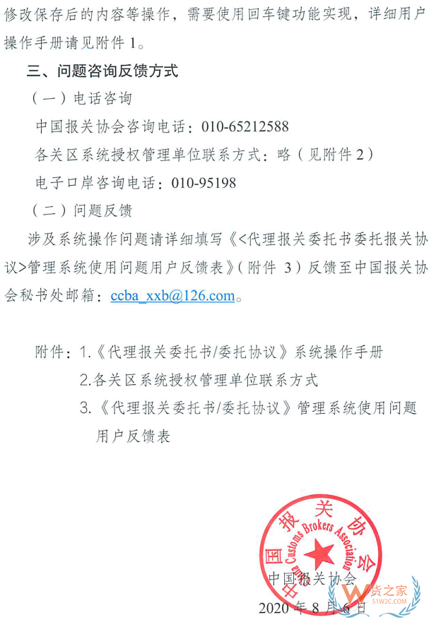 關(guān)于《代理報關(guān)委托書/委托協(xié)議》管理系統(tǒng)更新切換的通知—貨之家
