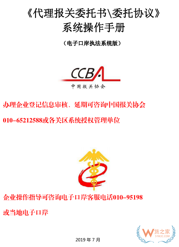 關(guān)于《代理報關(guān)委托書/委托協(xié)議》管理系統(tǒng)更新切換的通知—貨之家