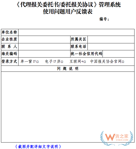 關(guān)于《代理報關(guān)委托書/委托協(xié)議》管理系統(tǒng)更新切換的通知—貨之家