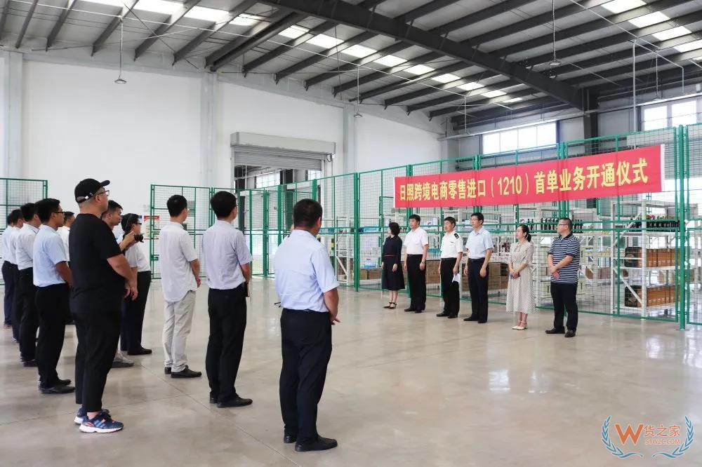 日照跨境電商零售進(jìn)口（1210）首單業(yè)務(wù)在日照綜保區(qū)順利通關(guān)！—貨之家