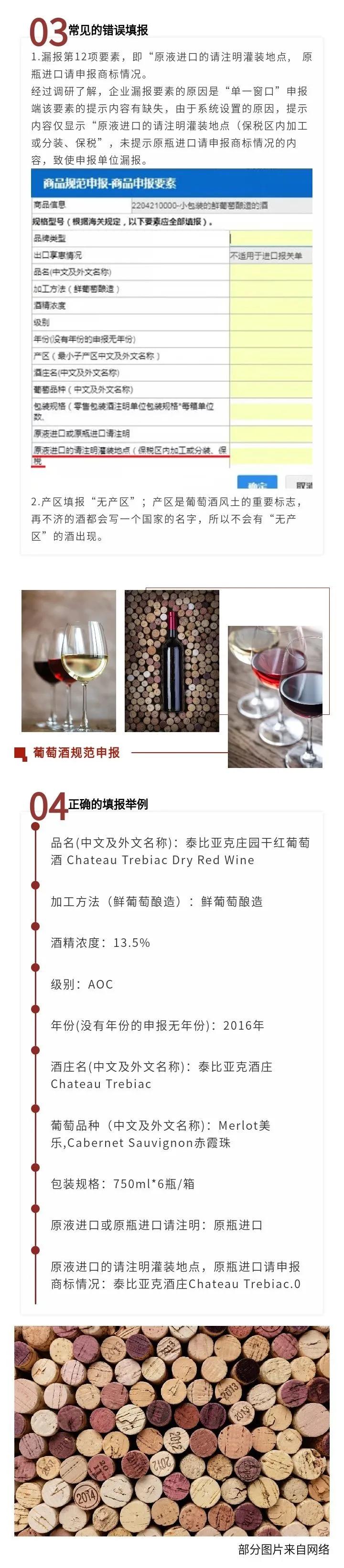進(jìn)口葡萄酒規(guī)范申報(bào)怎么報(bào)？-貨之家