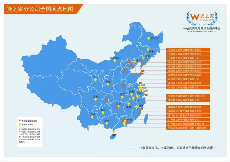 天津跨境電子商務(wù)綜合試驗(yàn)區(qū)_全國105個(gè)跨境電子商務(wù)綜合試驗(yàn)區(qū)_跨境電商_天津保稅倉_天津保稅區(qū)_一站式保稅服務(wù)平臺(tái)-貨之家