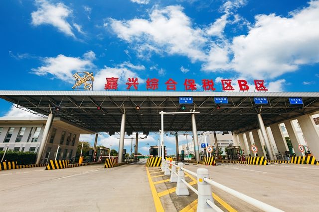 嘉興跨境電子商務(wù)綜合試驗(yàn)區(qū)_全國105個(gè)跨境電子商務(wù)綜合試驗(yàn)區(qū)_跨境電商_嘉興保稅倉_嘉興保稅區(qū)_一站式保稅服務(wù)平臺-貨之家