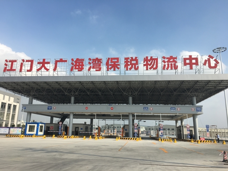 江門跨境電子商務(wù)綜合試驗(yàn)區(qū)_全國105個(gè)跨境電子商務(wù)綜合試驗(yàn)區(qū)_跨境電商_江門保稅倉_江門保稅區(qū)_一站式保稅服務(wù)平臺(tái)-貨之家