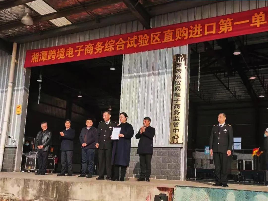 湘潭綜試區(qū)走通直購(gòu)進(jìn)口第一單，湘潭貨之家順利取得海關(guān)監(jiān)管場(chǎng)所注冊(cè)登記證書(shū)-貨之家