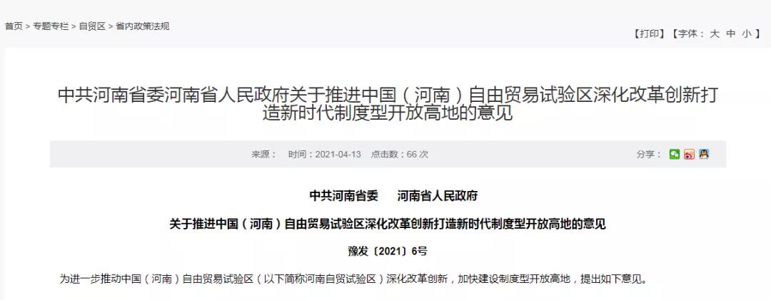 跨境政策.六|鄭州市_鄭州跨境電商綜試區(qū)關于跨境電商的扶持政策-貨之家
